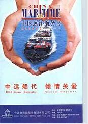 中国远洋航务公告