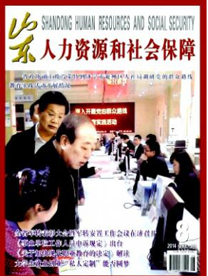 山东人力资源和社会保障