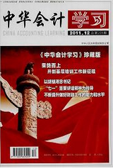 中华会计学习