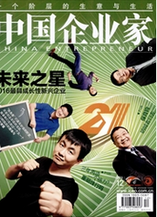 中国企业家