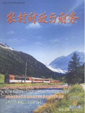 农村财政与财务