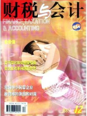 财税与会计