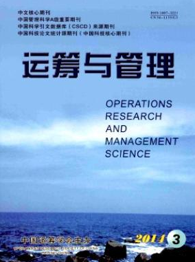运筹与管理