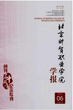 北京财贸职业学院学报