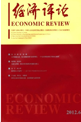 经济评论