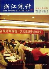 浙江统计