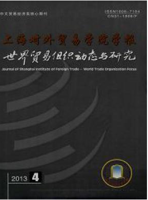 世界贸易组织动态与研究