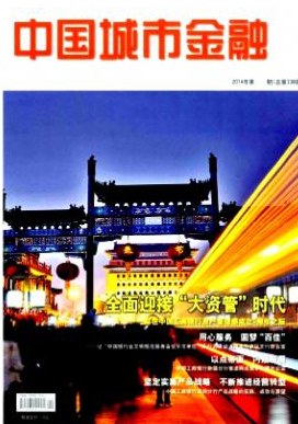中国城市金融
