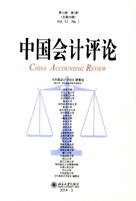 中国会计评论