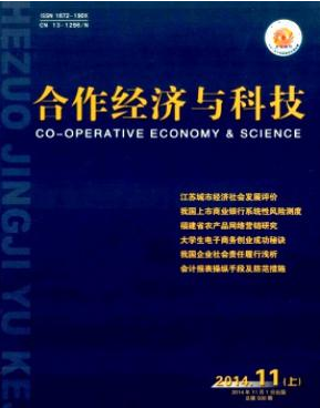 合作经济与科技