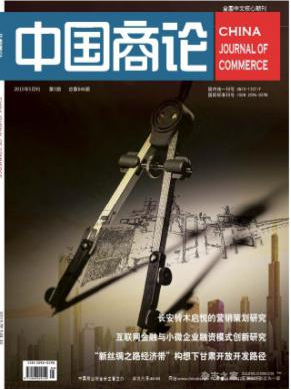 中国商论