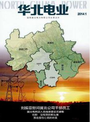 华北电业