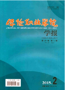 保险职业学院学报