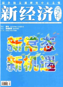 新经济导刊