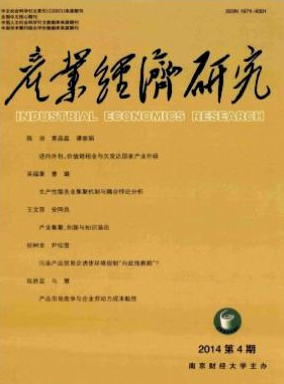 产业经济研究