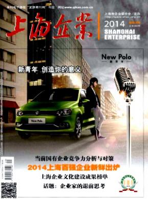 上海企业杂志
