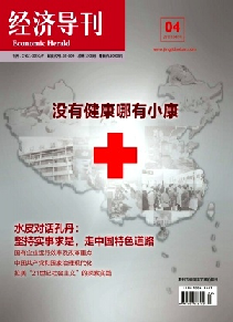 经济导刊