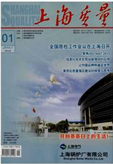 上海质量