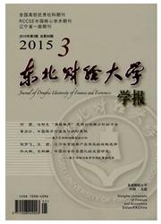 东北财经大学学报
