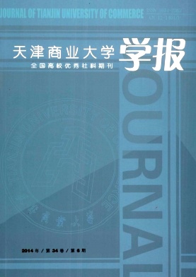 天津商业大学学报