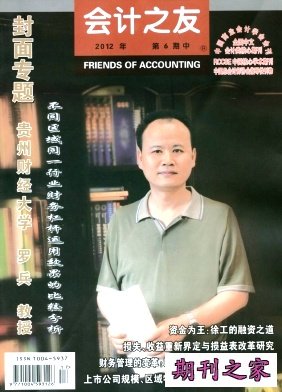 会计之友
