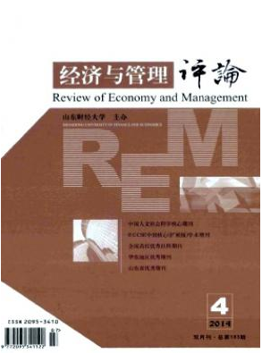 经济与管理评论