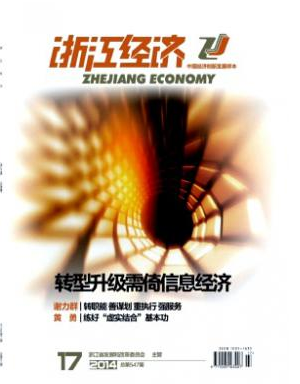 浙江经济