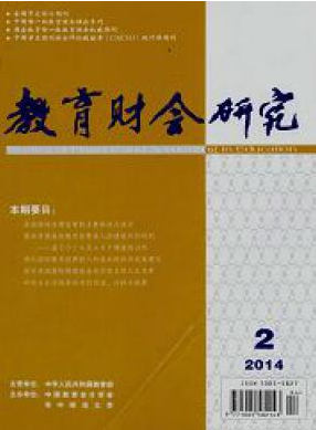 教育财会研究