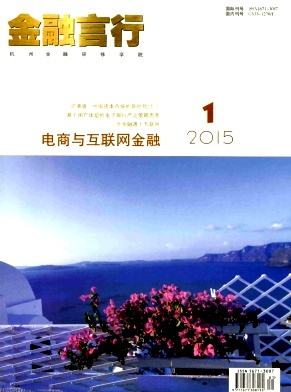 杭州金融研修学院学报