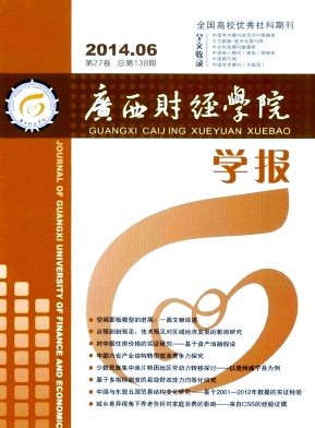 广西财经学院学报