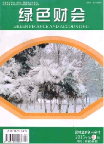 绿色财会