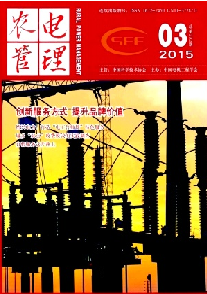 农电管理