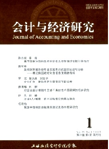 会计与经济研究