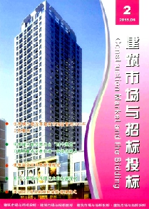 建筑市场与招标投标