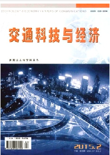 交通科技与经济