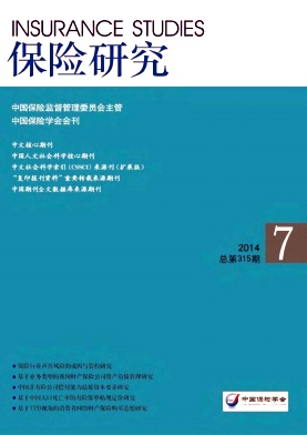 保险研究