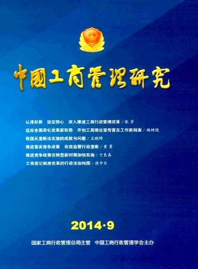 中国工商管理研究