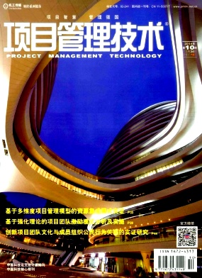 项目管理技术