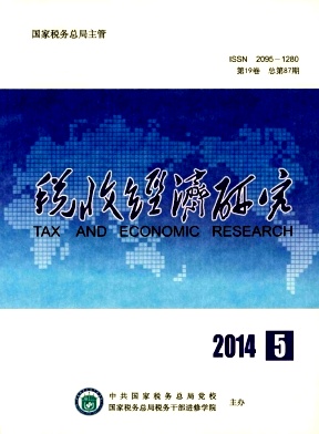税收经济研究
