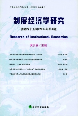 制度经济学研究