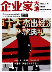 企业家天地