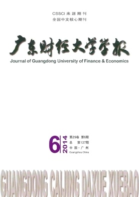 广东财经大学学报