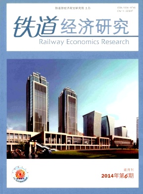 铁道经济研究