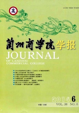 兰州商学院学报