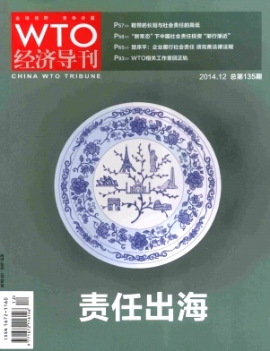WTO经济导刊