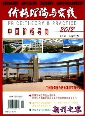 价格理论与实践