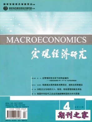 宏观经济研究