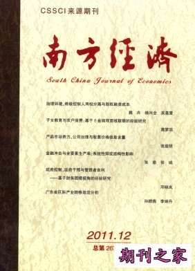 南方经济