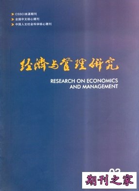 经济与管理研究