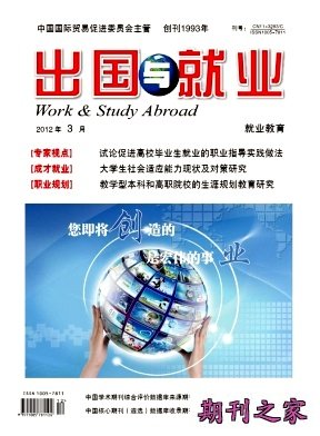 出国与就业·就业版